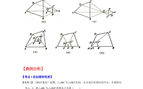 专题4.3图形的位似（知识解读）-2022-2023学年九年级数学上册《同步考点解读&bull;专题训练》（北师大版）_北师大初中数学_9上-北师大版初中数学_06专项讲练
