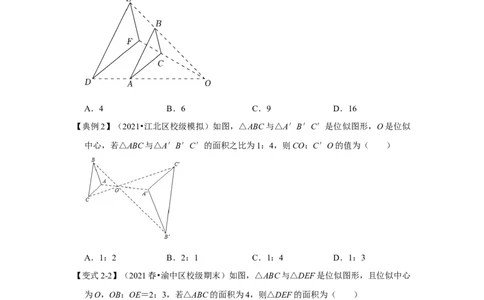 专题4.3图形的位似（知识解读）-2022-2023学年九年级数学上册《同步考点解读&bull;专题训练》（北师大版）_北师大初中数学_9上-北师大版初中数学_06专项讲练