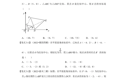 专题4.3图形的位似（知识解读）-2022-2023学年九年级数学上册《同步考点解读&bull;专题训练》（北师大版）_北师大初中数学_9上-北师大版初中数学_06专项讲练