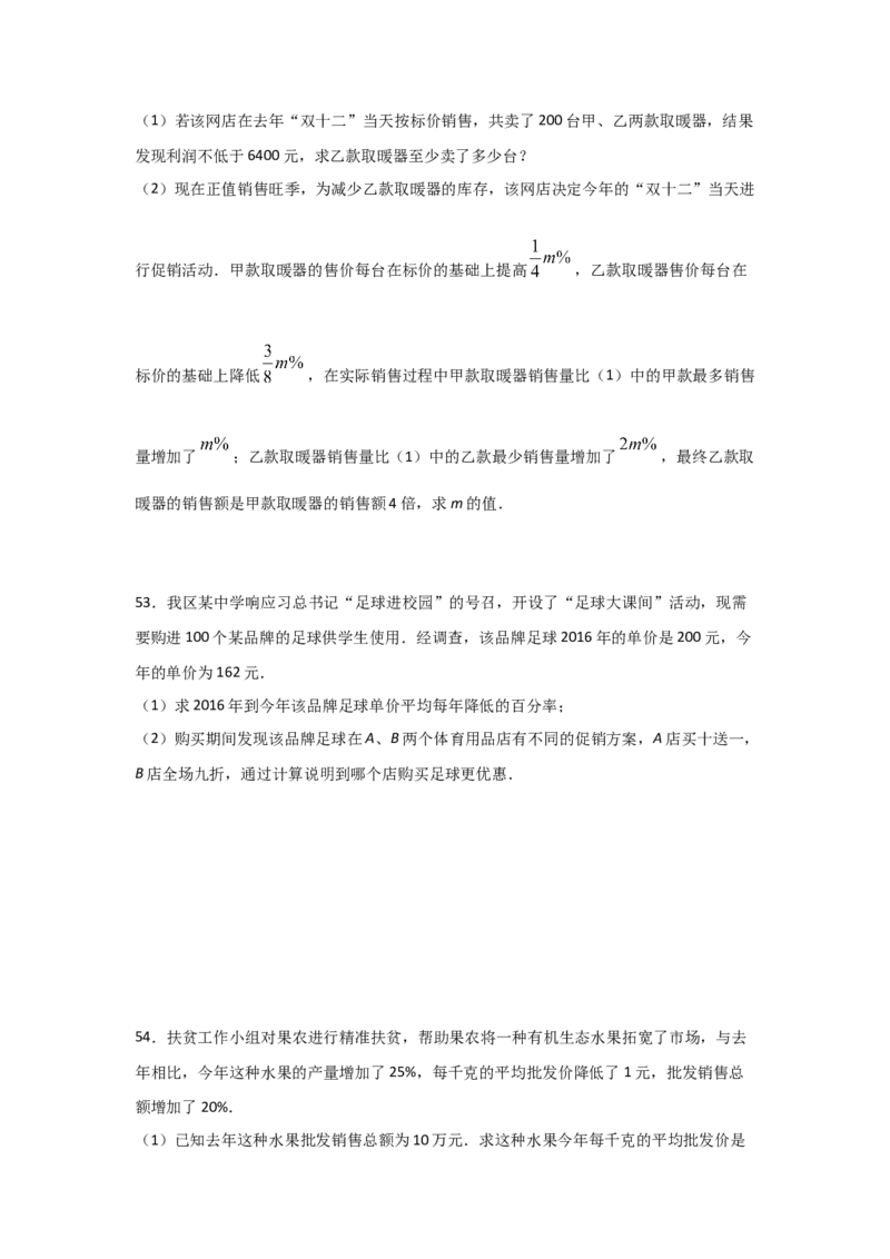 专题17一元二次方程的应用(重难题型)(原卷版)_北师大初中数学_9上-北师大版初中数学_06专项讲练