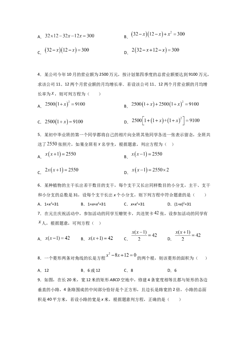 专题17一元二次方程的应用(重难题型)(原卷版)_北师大初中数学_9上-北师大版初中数学_06专项讲练