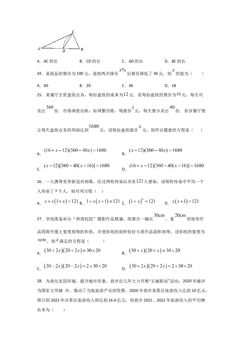 专题17一元二次方程的应用(重难题型)(原卷版)_北师大初中数学_9上-北师大版初中数学_06专项讲练