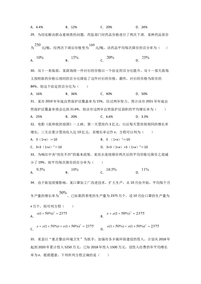 专题17一元二次方程的应用(重难题型)(原卷版)_北师大初中数学_9上-北师大版初中数学_06专项讲练