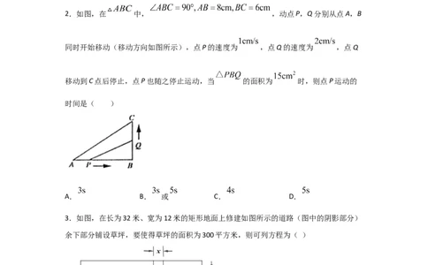 专题17一元二次方程的应用(重难题型)(原卷版)_北师大初中数学_9上-北师大版初中数学_06专项讲练