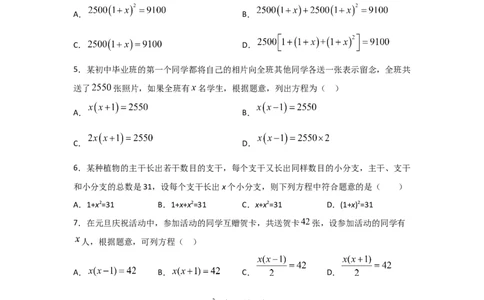 专题17一元二次方程的应用(重难题型)(原卷版)_北师大初中数学_9上-北师大版初中数学_06专项讲练