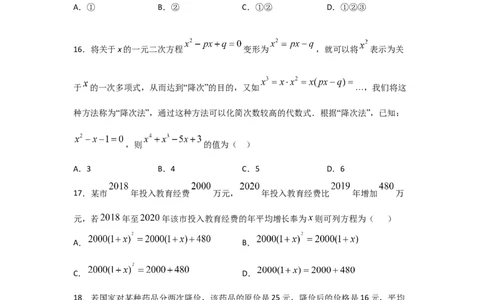 专题17一元二次方程的应用(重难题型)(原卷版)_北师大初中数学_9上-北师大版初中数学_06专项讲练