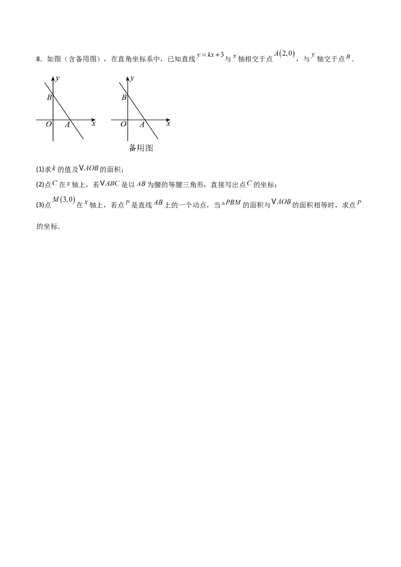 专题10一次函数中面积问题的三类综合题型（压轴题专项训练）（学生版）_北师大初中数学_8上-北师大版初中数学_初中数学北师大8上-2025秋季新版_第二套推荐25_08专项讲练