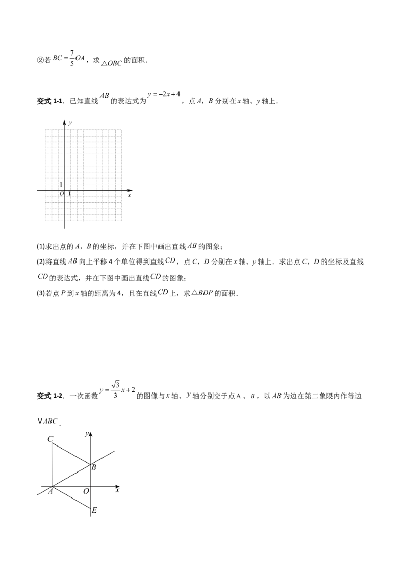 专题10一次函数中面积问题的三类综合题型（压轴题专项训练）（学生版）_北师大初中数学_8上-北师大版初中数学_初中数学北师大8上-2025秋季新版_第二套推荐25_08专项讲练