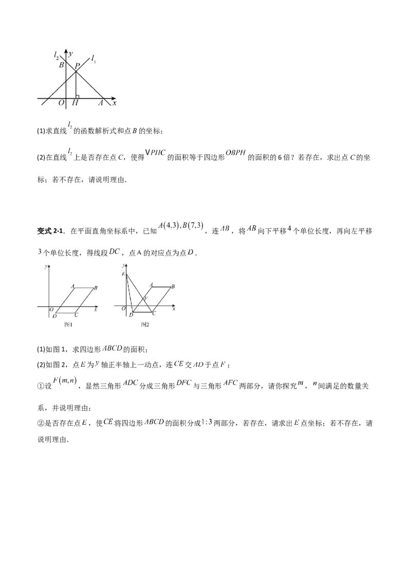 专题10一次函数中面积问题的三类综合题型（压轴题专项训练）（学生版）_北师大初中数学_8上-北师大版初中数学_初中数学北师大8上-2025秋季新版_第二套推荐25_08专项讲练