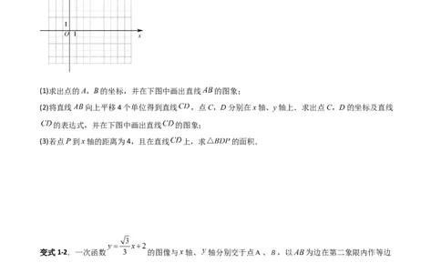 专题10一次函数中面积问题的三类综合题型（压轴题专项训练）（学生版）_北师大初中数学_8上-北师大版初中数学_初中数学北师大8上-2025秋季新版_第二套推荐25_08专项讲练