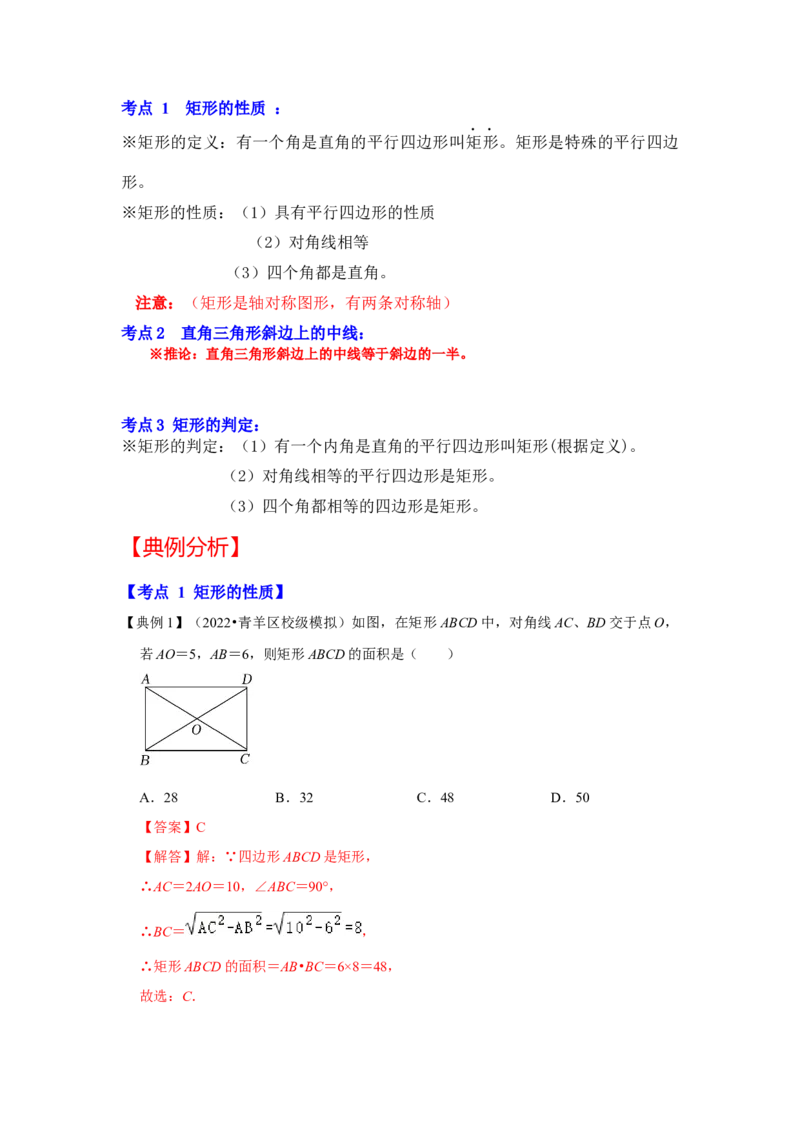 专题1.2矩形的性质与判定（知识解读）-2022-2023学年九年级数学上册《同步考点解读&bull;专题训练》（北师大版）_北师大初中数学_9上-北师大版初中数学_06专项讲练