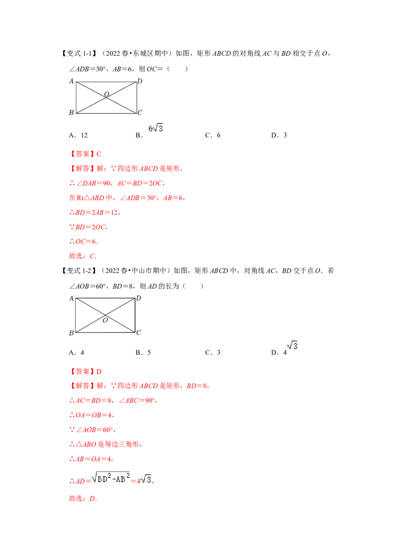 专题1.2矩形的性质与判定（知识解读）-2022-2023学年九年级数学上册《同步考点解读&bull;专题训练》（北师大版）_北师大初中数学_9上-北师大版初中数学_06专项讲练