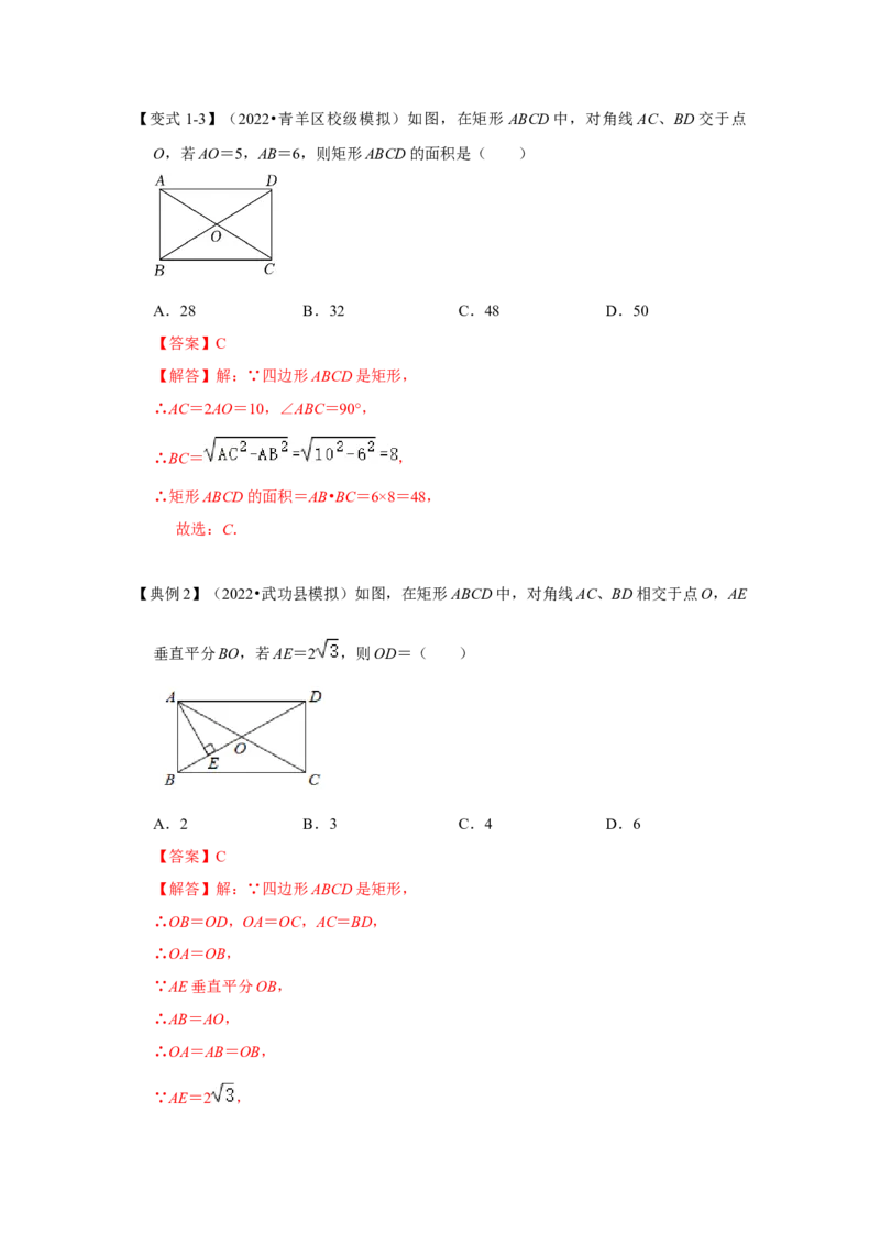 专题1.2矩形的性质与判定（知识解读）-2022-2023学年九年级数学上册《同步考点解读&bull;专题训练》（北师大版）_北师大初中数学_9上-北师大版初中数学_06专项讲练