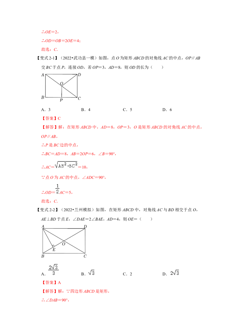 专题1.2矩形的性质与判定（知识解读）-2022-2023学年九年级数学上册《同步考点解读&bull;专题训练》（北师大版）_北师大初中数学_9上-北师大版初中数学_06专项讲练