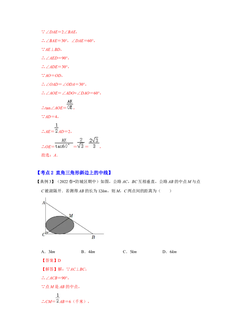 专题1.2矩形的性质与判定（知识解读）-2022-2023学年九年级数学上册《同步考点解读&bull;专题训练》（北师大版）_北师大初中数学_9上-北师大版初中数学_06专项讲练