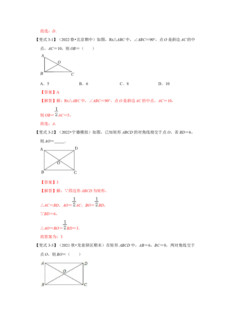 专题1.2矩形的性质与判定（知识解读）-2022-2023学年九年级数学上册《同步考点解读&bull;专题训练》（北师大版）_北师大初中数学_9上-北师大版初中数学_06专项讲练