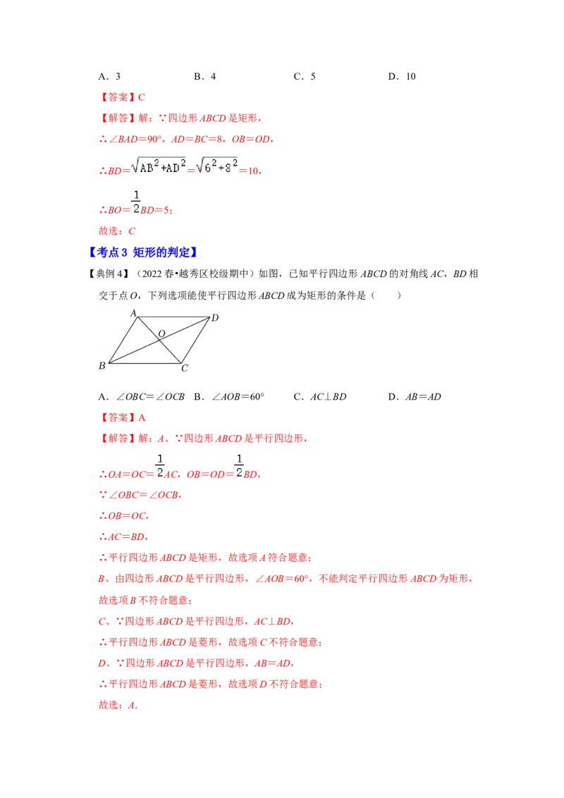 专题1.2矩形的性质与判定（知识解读）-2022-2023学年九年级数学上册《同步考点解读&bull;专题训练》（北师大版）_北师大初中数学_9上-北师大版初中数学_06专项讲练