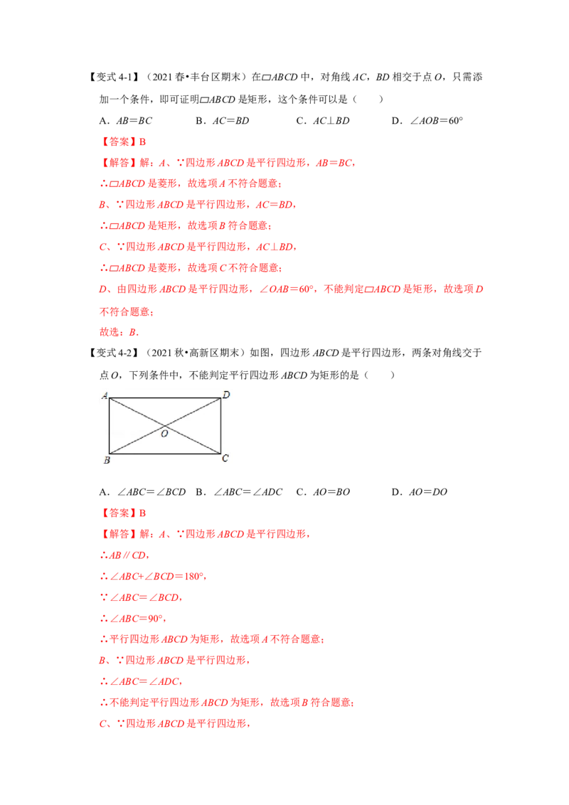 专题1.2矩形的性质与判定（知识解读）-2022-2023学年九年级数学上册《同步考点解读&bull;专题训练》（北师大版）_北师大初中数学_9上-北师大版初中数学_06专项讲练