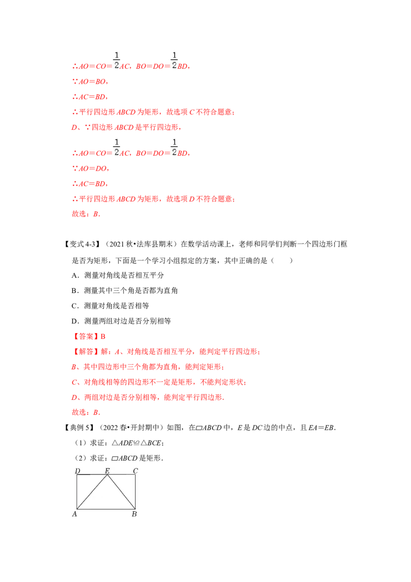 专题1.2矩形的性质与判定（知识解读）-2022-2023学年九年级数学上册《同步考点解读&bull;专题训练》（北师大版）_北师大初中数学_9上-北师大版初中数学_06专项讲练