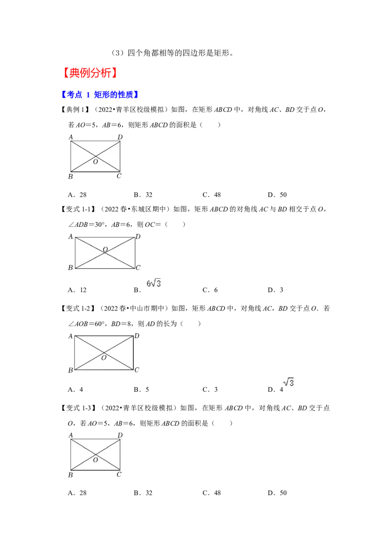 专题1.2矩形的性质与判定（知识解读）-2022-2023学年九年级数学上册《同步考点解读&bull;专题训练》（北师大版）_北师大初中数学_9上-北师大版初中数学_06专项讲练