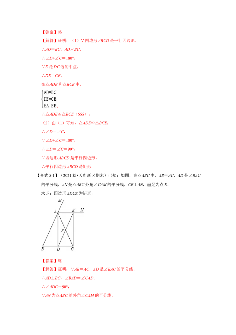 专题1.2矩形的性质与判定（知识解读）-2022-2023学年九年级数学上册《同步考点解读&bull;专题训练》（北师大版）_北师大初中数学_9上-北师大版初中数学_06专项讲练