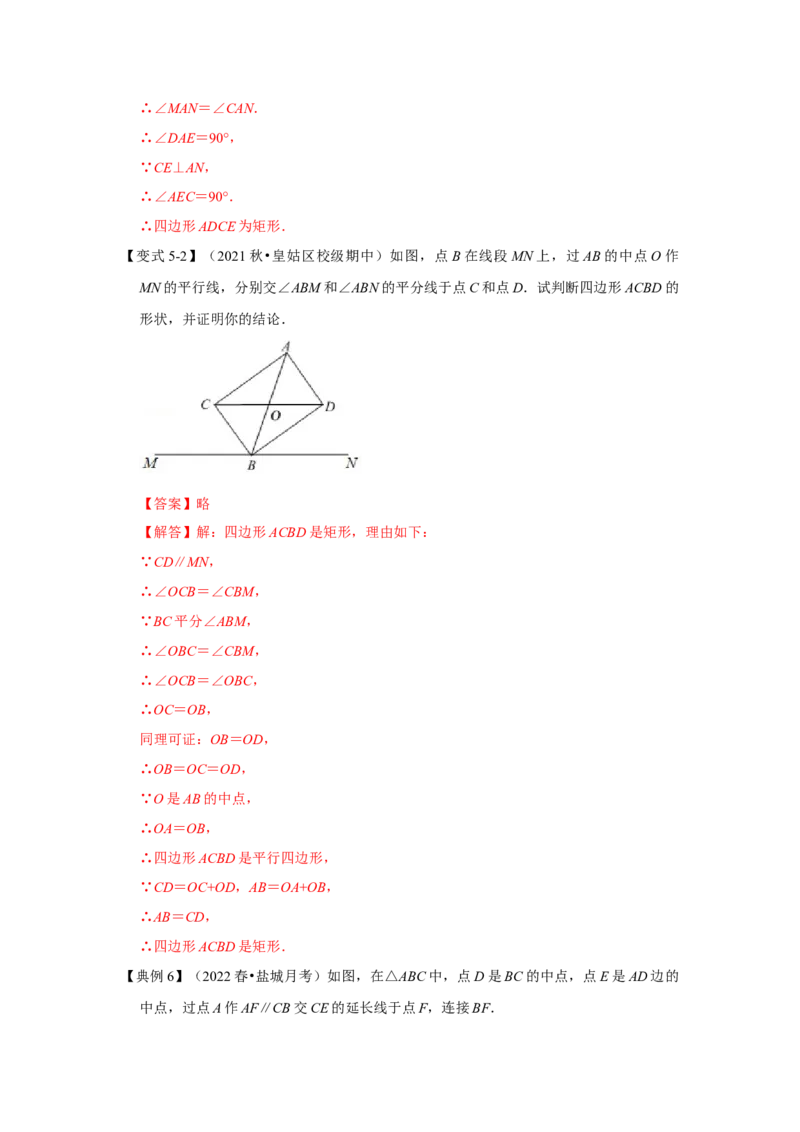 专题1.2矩形的性质与判定（知识解读）-2022-2023学年九年级数学上册《同步考点解读&bull;专题训练》（北师大版）_北师大初中数学_9上-北师大版初中数学_06专项讲练
