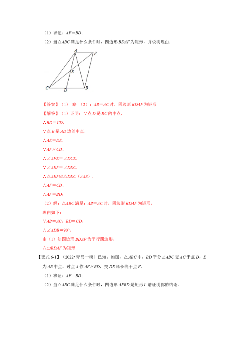 专题1.2矩形的性质与判定（知识解读）-2022-2023学年九年级数学上册《同步考点解读&bull;专题训练》（北师大版）_北师大初中数学_9上-北师大版初中数学_06专项讲练