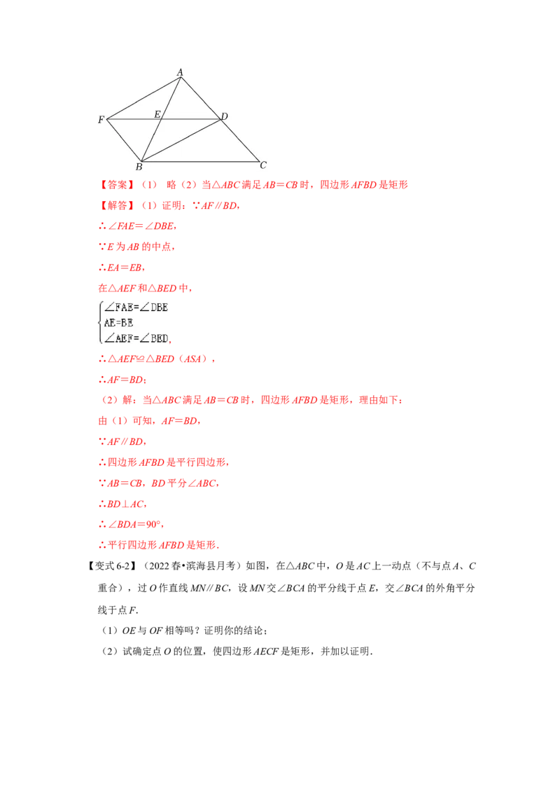 专题1.2矩形的性质与判定（知识解读）-2022-2023学年九年级数学上册《同步考点解读&bull;专题训练》（北师大版）_北师大初中数学_9上-北师大版初中数学_06专项讲练