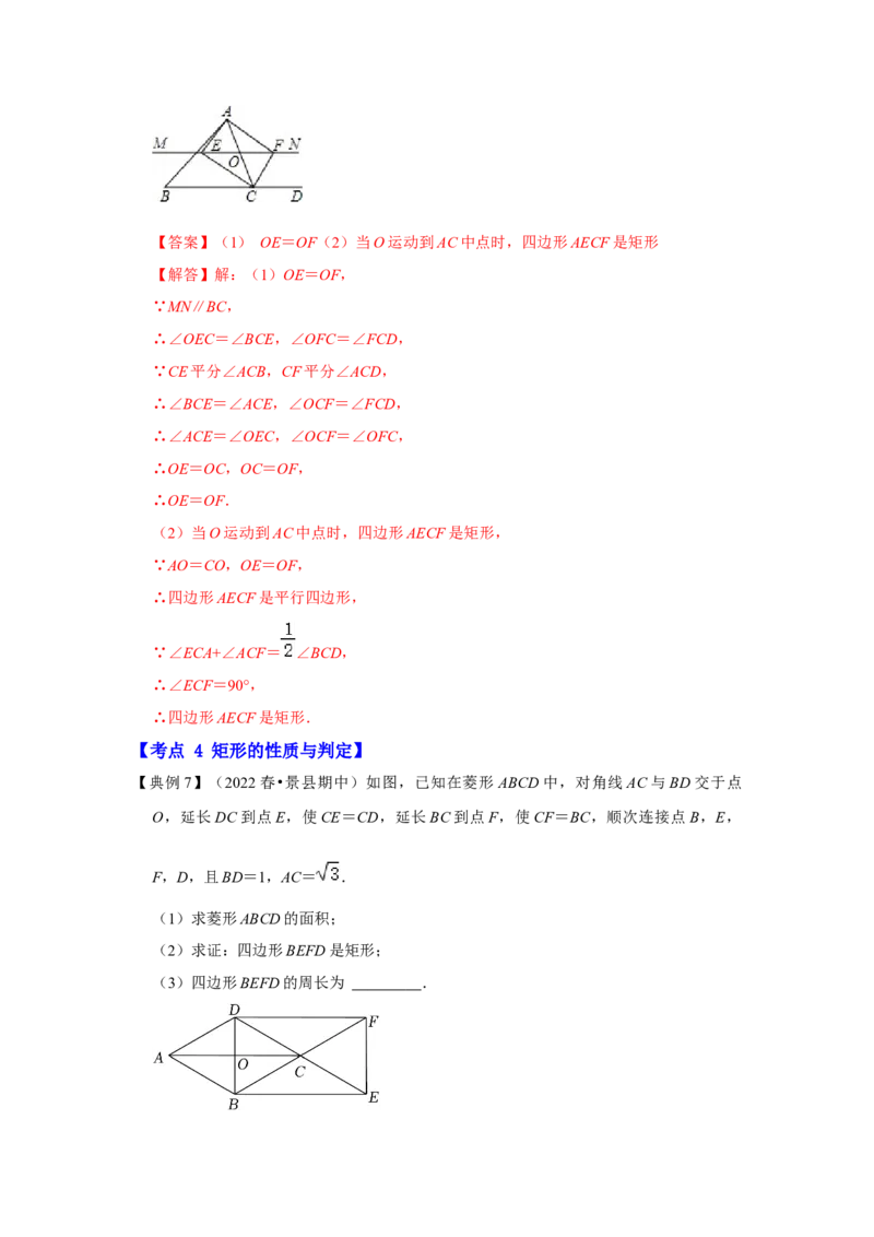 专题1.2矩形的性质与判定（知识解读）-2022-2023学年九年级数学上册《同步考点解读&bull;专题训练》（北师大版）_北师大初中数学_9上-北师大版初中数学_06专项讲练