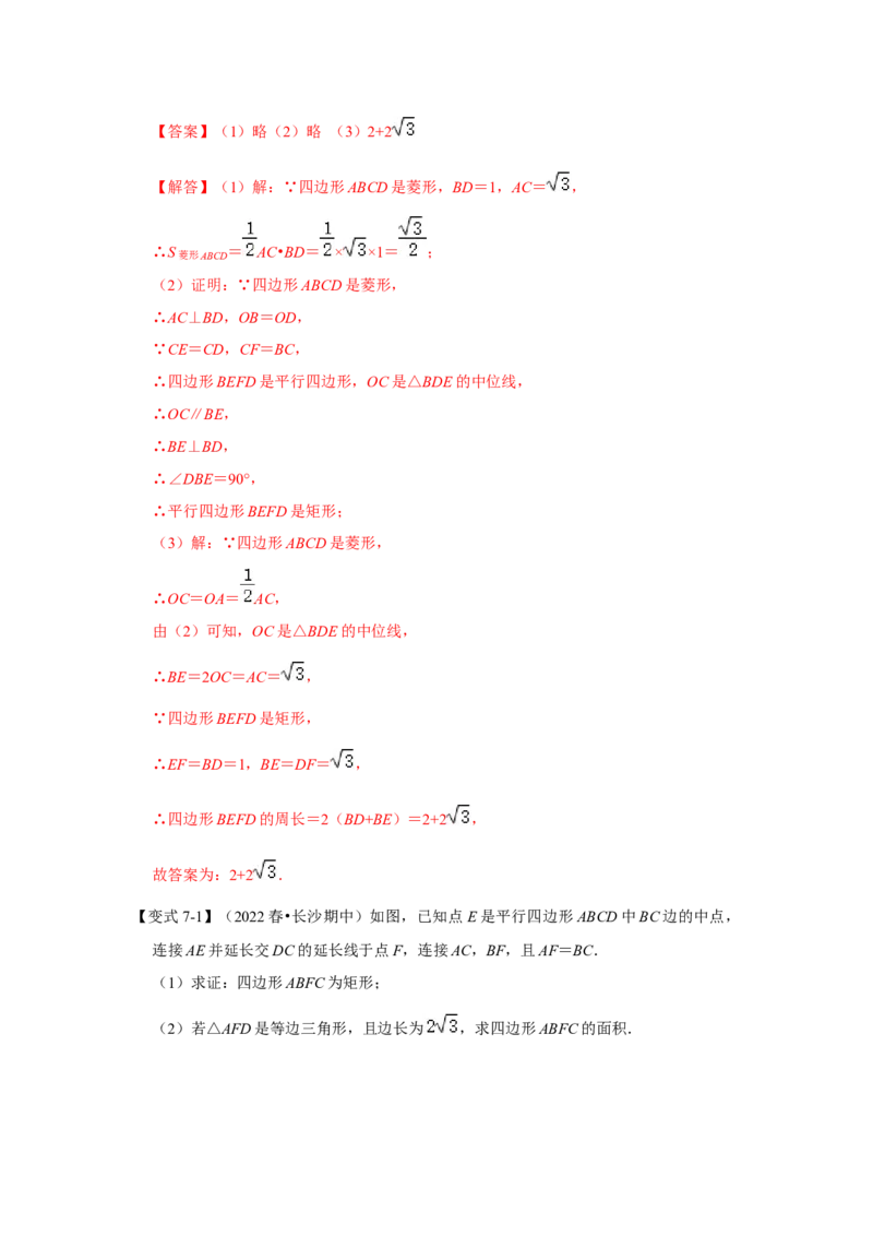 专题1.2矩形的性质与判定（知识解读）-2022-2023学年九年级数学上册《同步考点解读&bull;专题训练》（北师大版）_北师大初中数学_9上-北师大版初中数学_06专项讲练