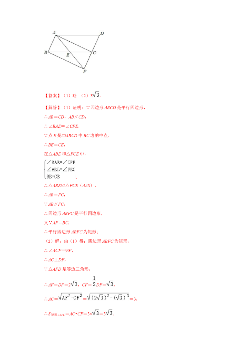 专题1.2矩形的性质与判定（知识解读）-2022-2023学年九年级数学上册《同步考点解读&bull;专题训练》（北师大版）_北师大初中数学_9上-北师大版初中数学_06专项讲练
