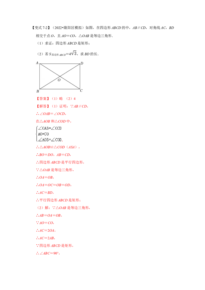 专题1.2矩形的性质与判定（知识解读）-2022-2023学年九年级数学上册《同步考点解读&bull;专题训练》（北师大版）_北师大初中数学_9上-北师大版初中数学_06专项讲练