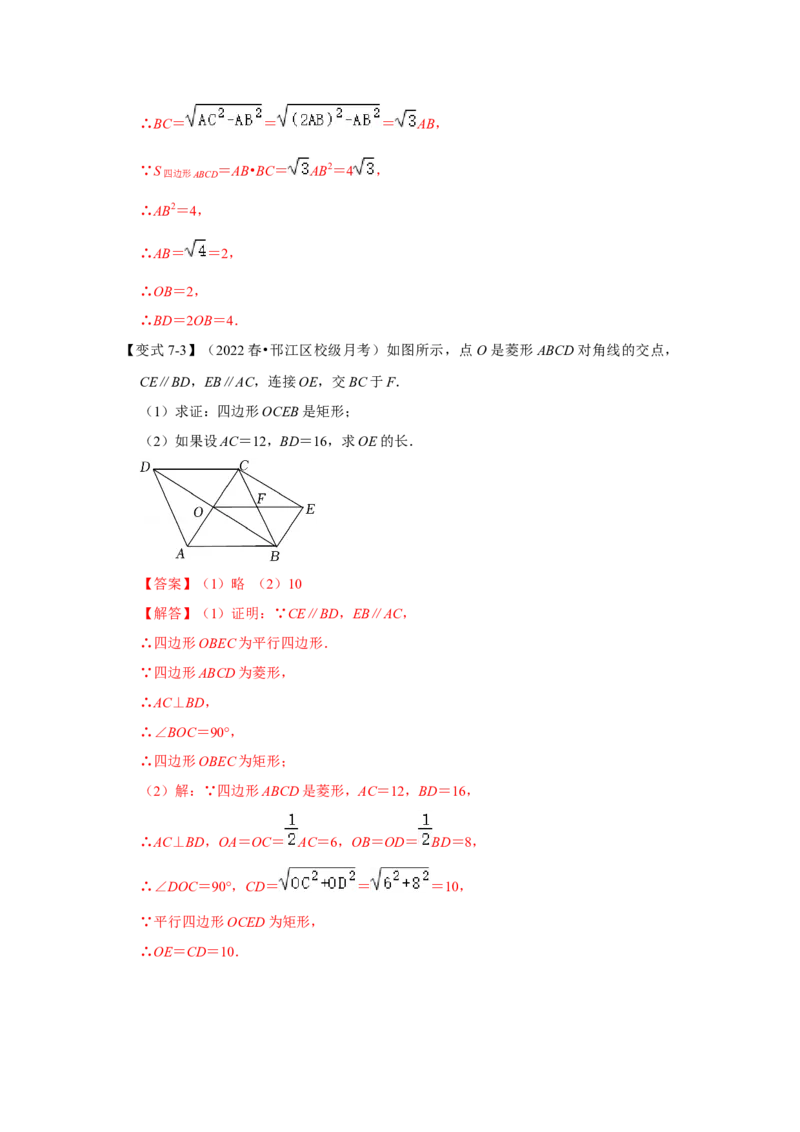 专题1.2矩形的性质与判定（知识解读）-2022-2023学年九年级数学上册《同步考点解读&bull;专题训练》（北师大版）_北师大初中数学_9上-北师大版初中数学_06专项讲练