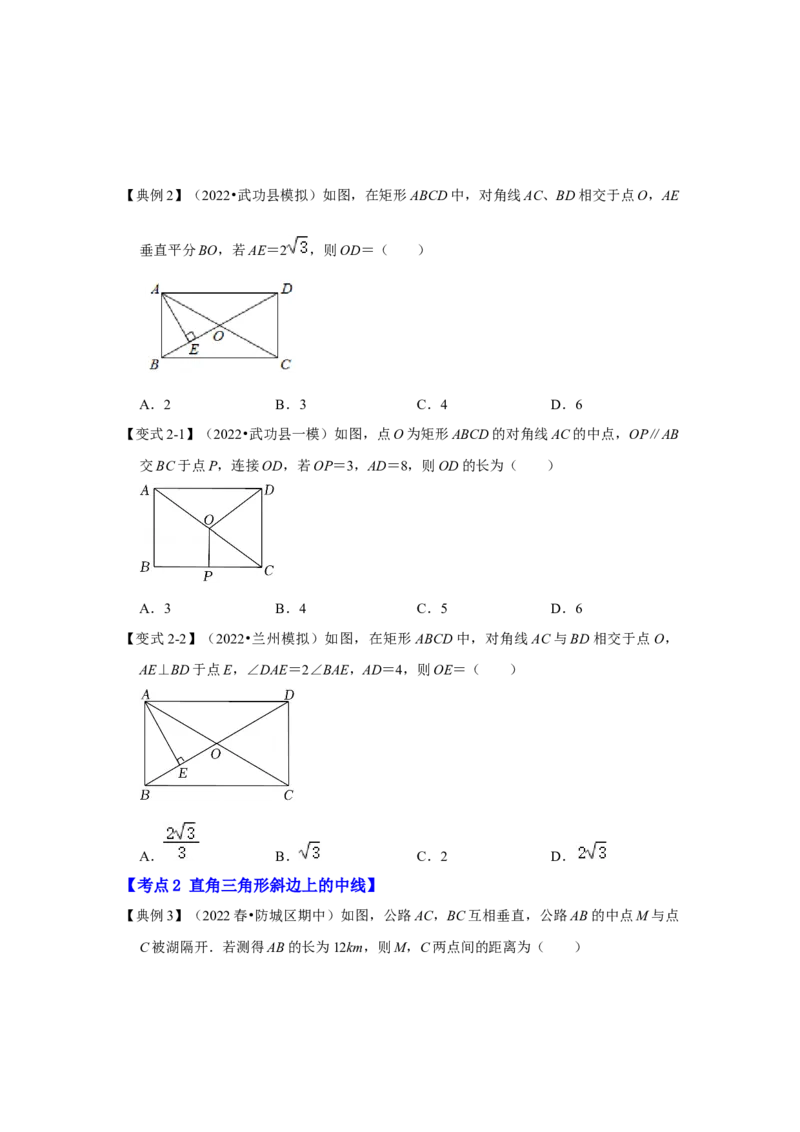 专题1.2矩形的性质与判定（知识解读）-2022-2023学年九年级数学上册《同步考点解读&bull;专题训练》（北师大版）_北师大初中数学_9上-北师大版初中数学_06专项讲练