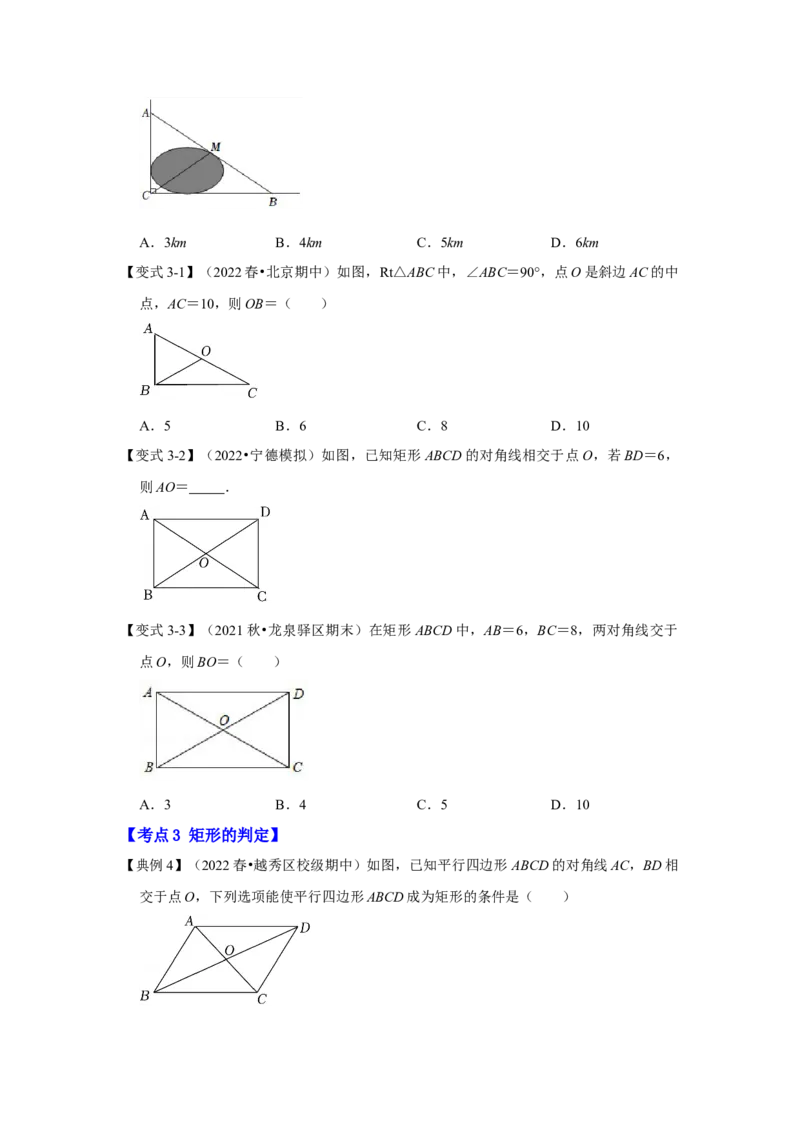 专题1.2矩形的性质与判定（知识解读）-2022-2023学年九年级数学上册《同步考点解读&bull;专题训练》（北师大版）_北师大初中数学_9上-北师大版初中数学_06专项讲练