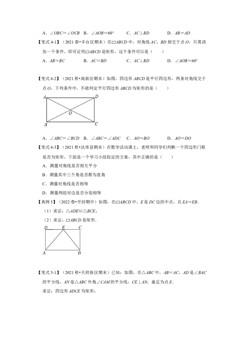 专题1.2矩形的性质与判定（知识解读）-2022-2023学年九年级数学上册《同步考点解读&bull;专题训练》（北师大版）_北师大初中数学_9上-北师大版初中数学_06专项讲练