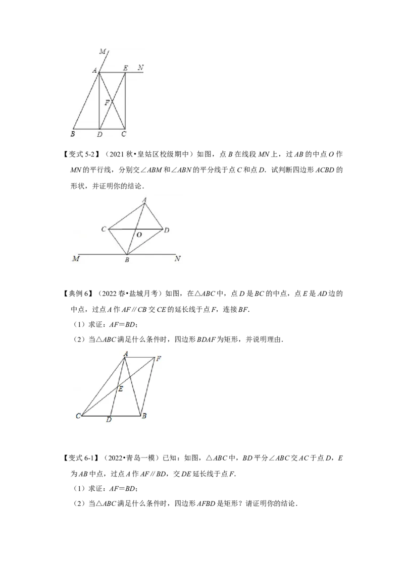 专题1.2矩形的性质与判定（知识解读）-2022-2023学年九年级数学上册《同步考点解读&bull;专题训练》（北师大版）_北师大初中数学_9上-北师大版初中数学_06专项讲练