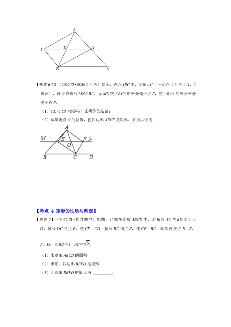 专题1.2矩形的性质与判定（知识解读）-2022-2023学年九年级数学上册《同步考点解读&bull;专题训练》（北师大版）_北师大初中数学_9上-北师大版初中数学_06专项讲练