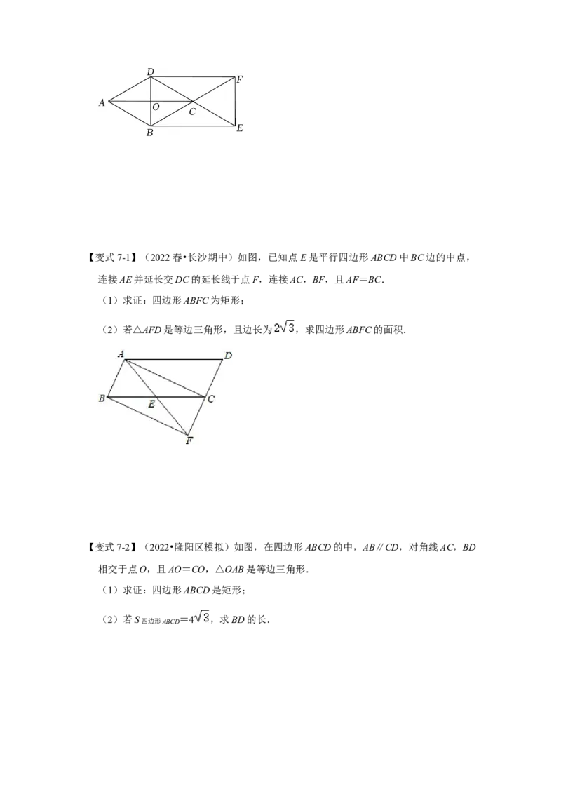 专题1.2矩形的性质与判定（知识解读）-2022-2023学年九年级数学上册《同步考点解读&bull;专题训练》（北师大版）_北师大初中数学_9上-北师大版初中数学_06专项讲练