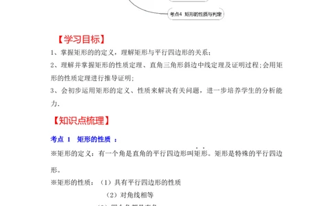 专题1.2矩形的性质与判定（知识解读）-2022-2023学年九年级数学上册《同步考点解读&bull;专题训练》（北师大版）_北师大初中数学_9上-北师大版初中数学_06专项讲练