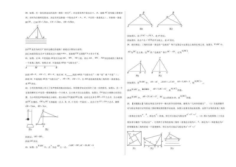 八上数学第一章勾股定理测试&middot;提升卷（考试版A3）_北师大初中数学_8上-北师大版初中数学_初中数学北师大8上-2025秋季新版_第二套推荐25_07习题试卷_单元测试卷
