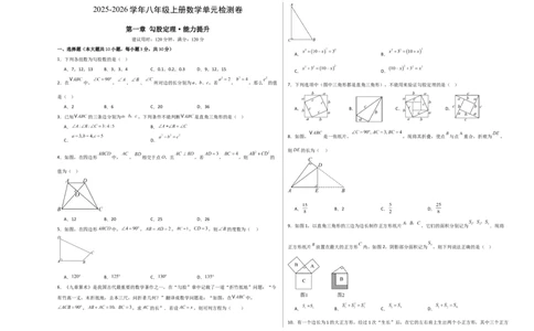 八上数学第一章勾股定理测试&middot;提升卷（考试版A3）_北师大初中数学_8上-北师大版初中数学_初中数学北师大8上-2025秋季新版_第二套推荐25_07习题试卷_单元测试卷