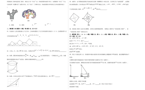 八上数学第一章勾股定理测试&middot;提升卷（考试版A3）_北师大初中数学_8上-北师大版初中数学_初中数学北师大8上-2025秋季新版_第二套推荐25_07习题试卷_单元测试卷