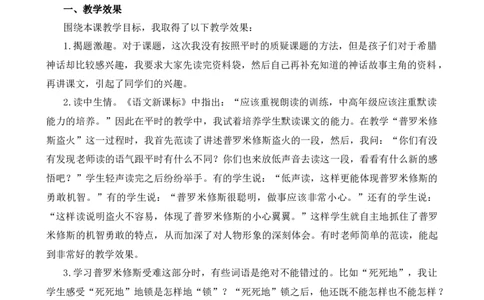 14普罗米修斯教学反思1_25秋1-6年级语文上册课件教案_25秋统编版语文四年级上册_统编版语文四年级上册教学资源包（25秋七彩课堂）_4.第四单元_14普罗米修斯_辅教资源_教学反思