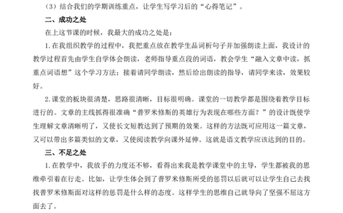 14普罗米修斯教学反思1_25秋1-6年级语文上册课件教案_25秋统编版语文四年级上册_统编版语文四年级上册教学资源包（25秋七彩课堂）_4.第四单元_14普罗米修斯_辅教资源_教学反思