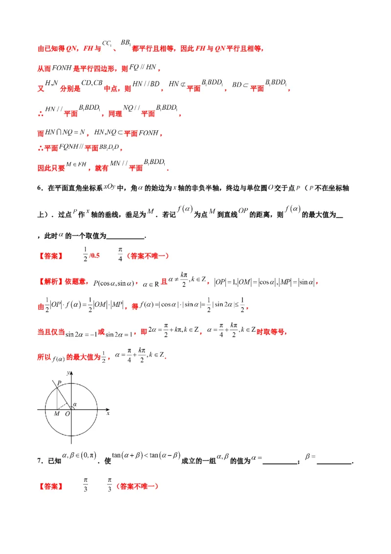 押北京卷第13题填空题中的开放题（解析版）_2024年新高考资料_5.2024三轮冲刺_备战2024年高考数学临考题号押题（北京专用）322768321