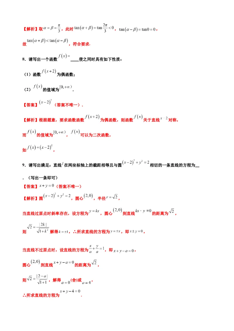 押北京卷第13题填空题中的开放题（解析版）_2024年新高考资料_5.2024三轮冲刺_备战2024年高考数学临考题号押题（北京专用）322768321