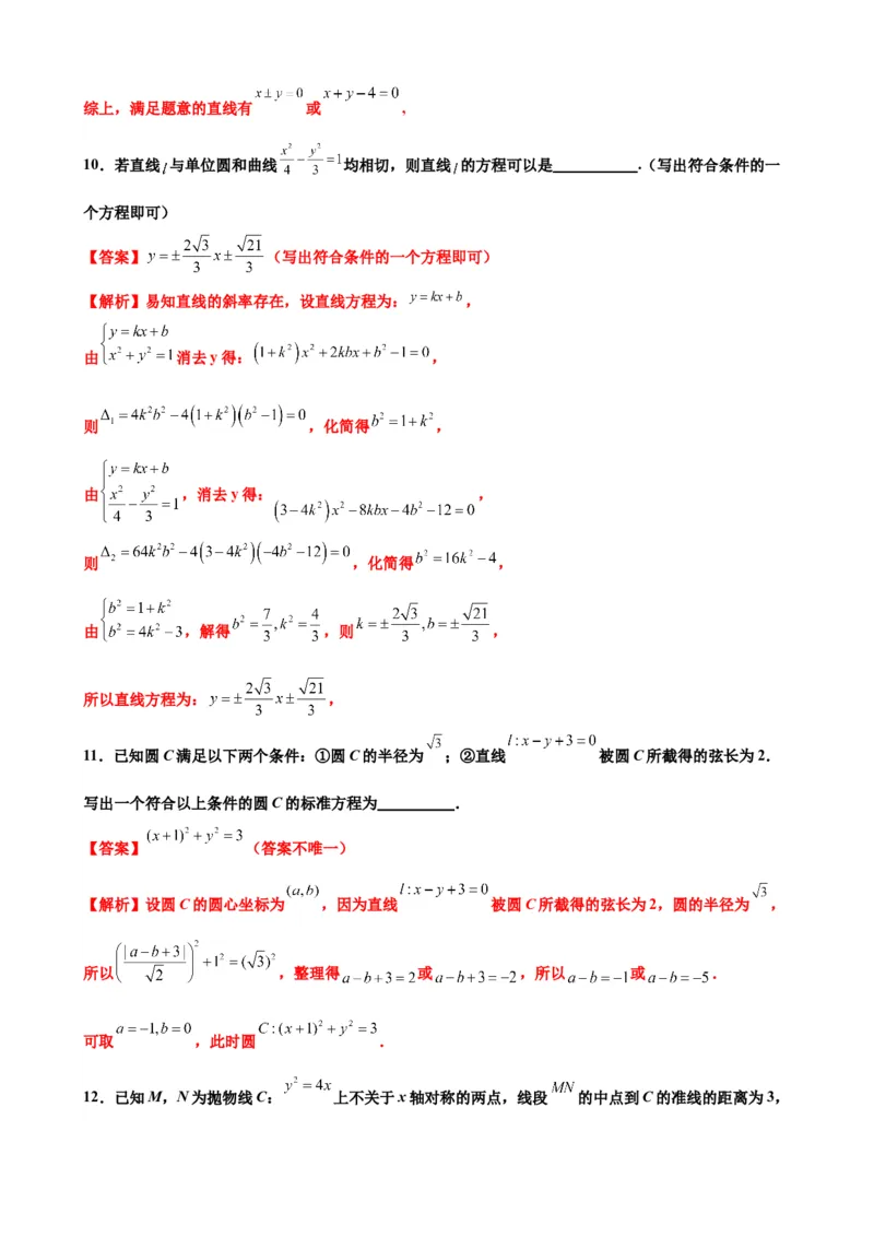 押北京卷第13题填空题中的开放题（解析版）_2024年新高考资料_5.2024三轮冲刺_备战2024年高考数学临考题号押题（北京专用）322768321