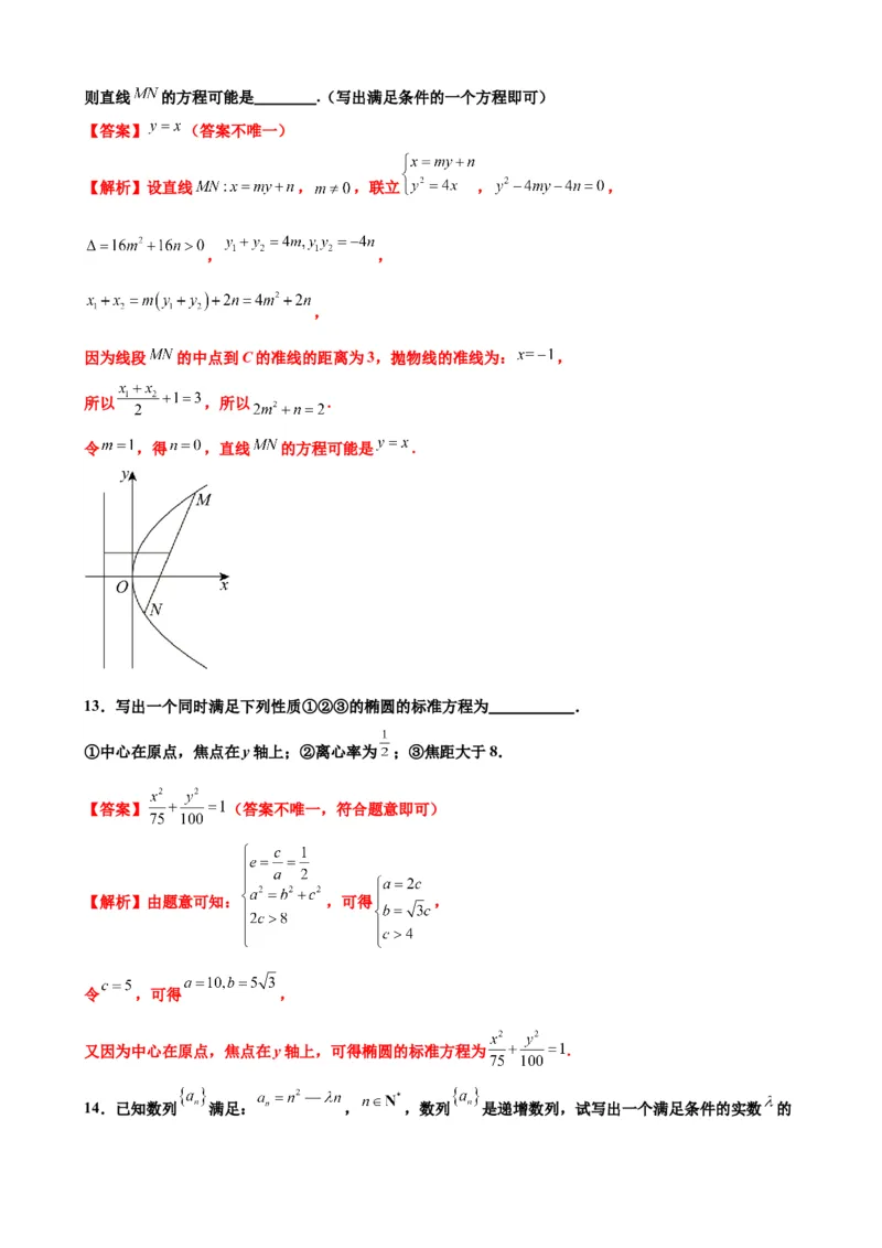 押北京卷第13题填空题中的开放题（解析版）_2024年新高考资料_5.2024三轮冲刺_备战2024年高考数学临考题号押题（北京专用）322768321
