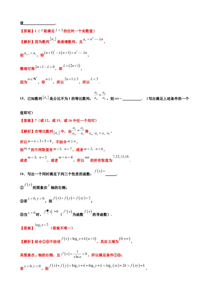 押北京卷第13题填空题中的开放题（解析版）_2024年新高考资料_5.2024三轮冲刺_备战2024年高考数学临考题号押题（北京专用）322768321